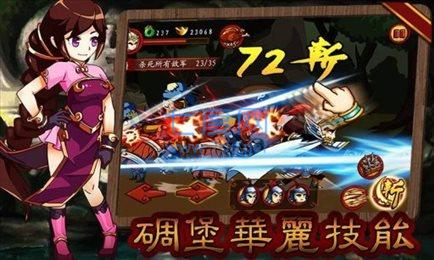 狂斩三国1老版本