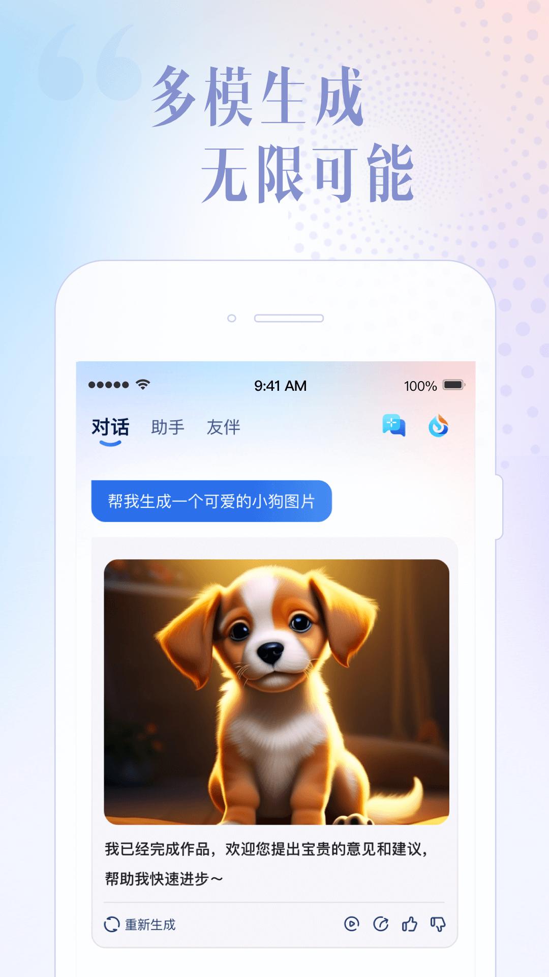 讯飞星火 v3.6.01