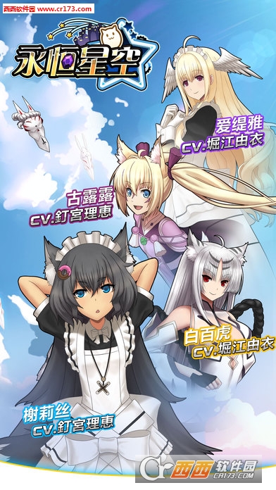 永恒星空安卓版