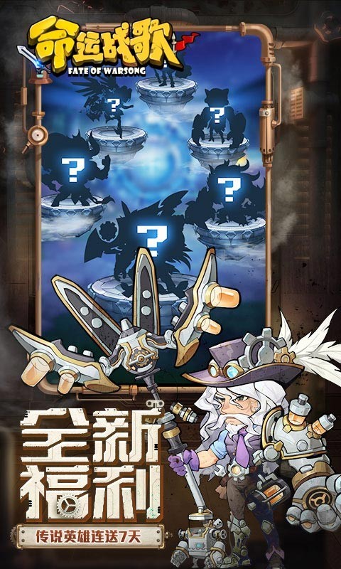 命运战歌福利版  v1.0.2.4