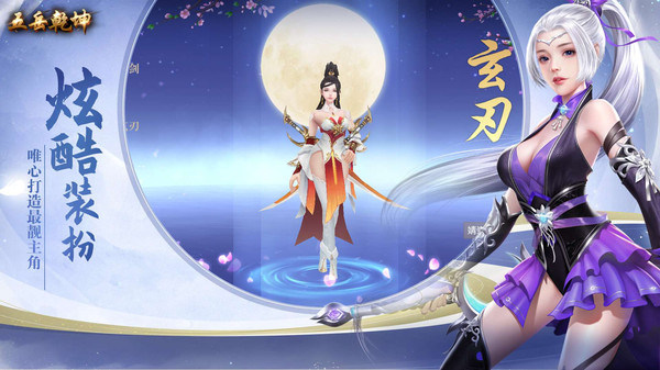 五岳乾坤之剑冲逍遥手游官方安卓版  v3.1.4