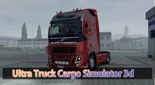 超卡车货物模拟器.png
