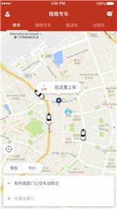 稳稳专车网约车  v3.0.2