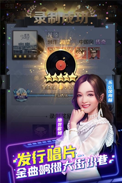 歌手2手游 v1.0.0 安卓版