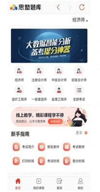 思塾题库 v2.4.2