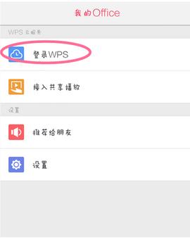 金山文档手机版