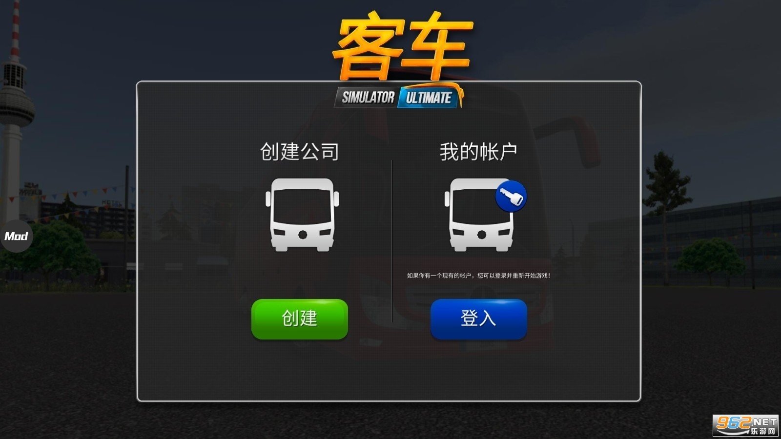 公交车模拟器正版 v1.52