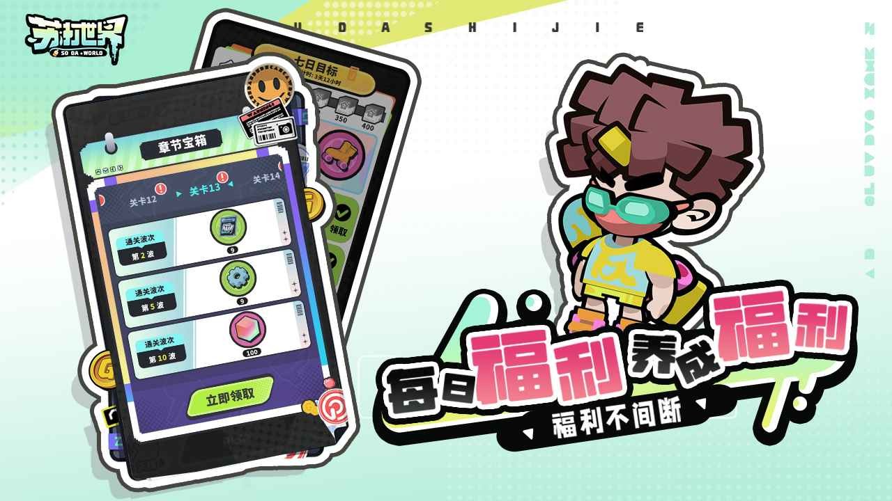 苏打世界割草游戏 v1.0.3