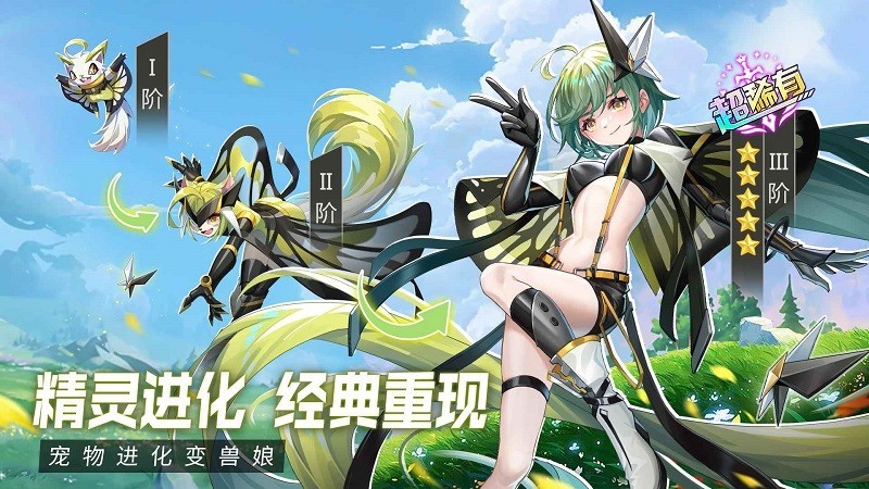 超能力冲刺进化纪元 v1.0.0