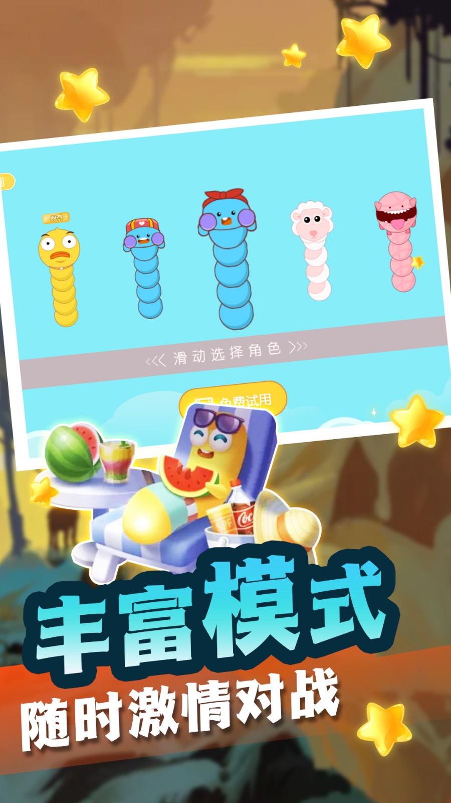 贪吃蛇冒险逃脱  v1.0.1