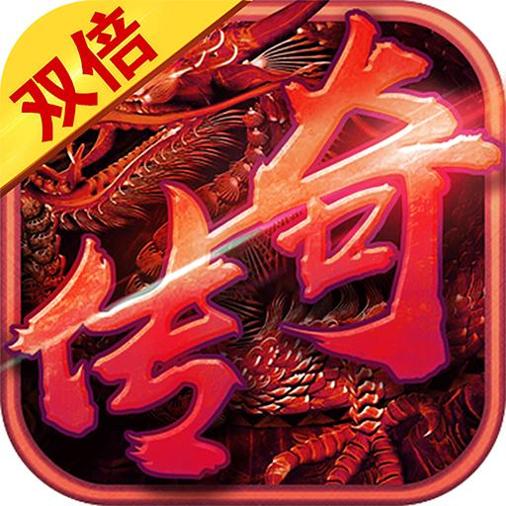 双倍传奇之赤月传说