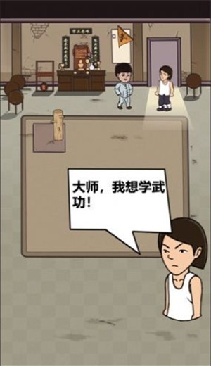 我要开武馆 v1.0.0