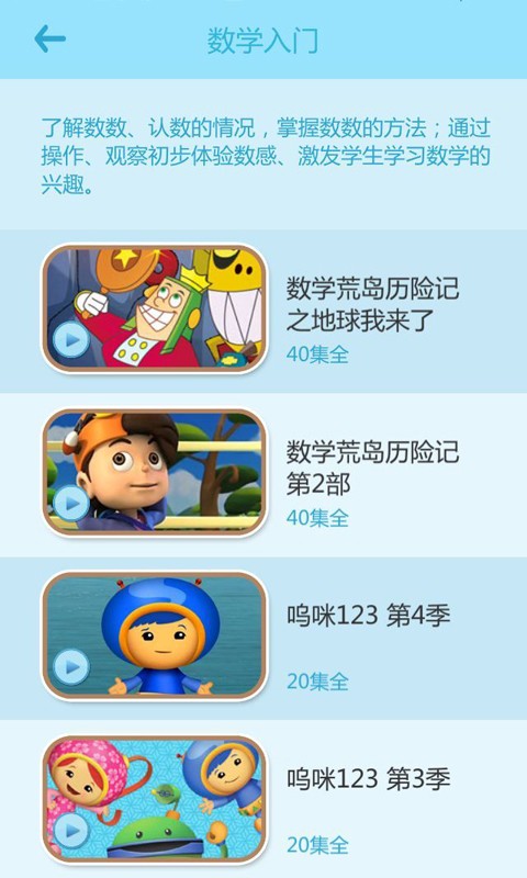 宝宝学前班 v1.2.8