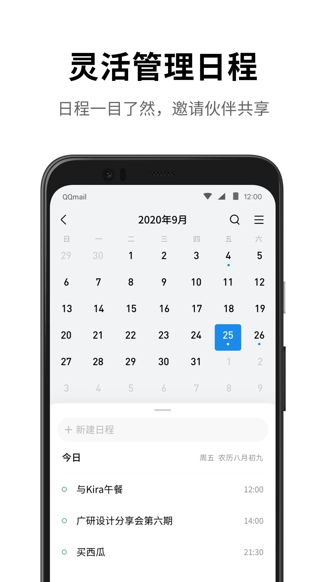 QQ邮箱 版本:6.1.2