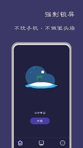 告别手机控 v1.2.1