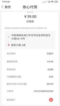 依心代驾 v3.0.5