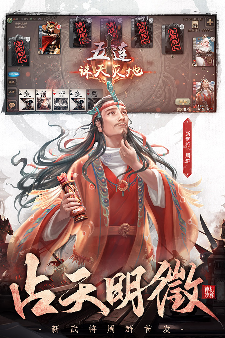 三国杀ol移动版下载 v3.9.9
