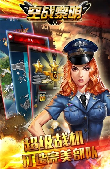空战黎明手游 v1.1.5