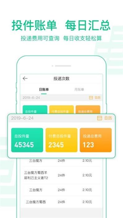 中邮揽投2023 v1.3.35