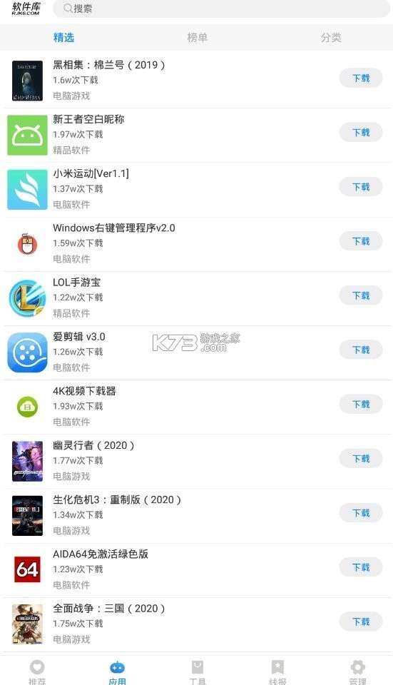 帝梦软件盒  v1.2