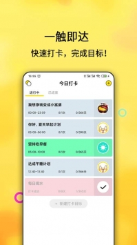 打卡清单 v2.0.5