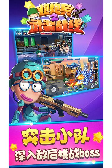 炮炮兵之武装战线 v1.0