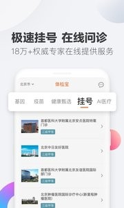 爱康体检宝截图2