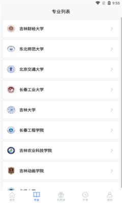 吉林自考之家APP下载官方版  v3.1.1