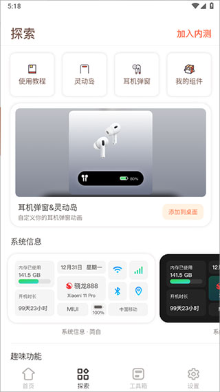 小组件盒子永久免费版 v1.27.1