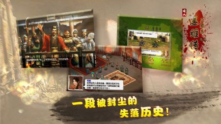 三国志姜维传 v3.0.5