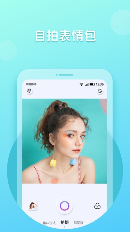 KATOO表情包相机截图2