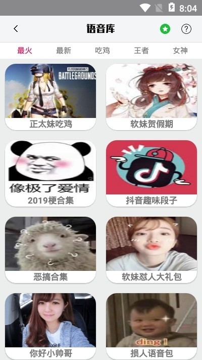 游戏魔盒变声器  v1.02