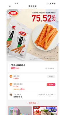 抢货帮  v0.0.6
