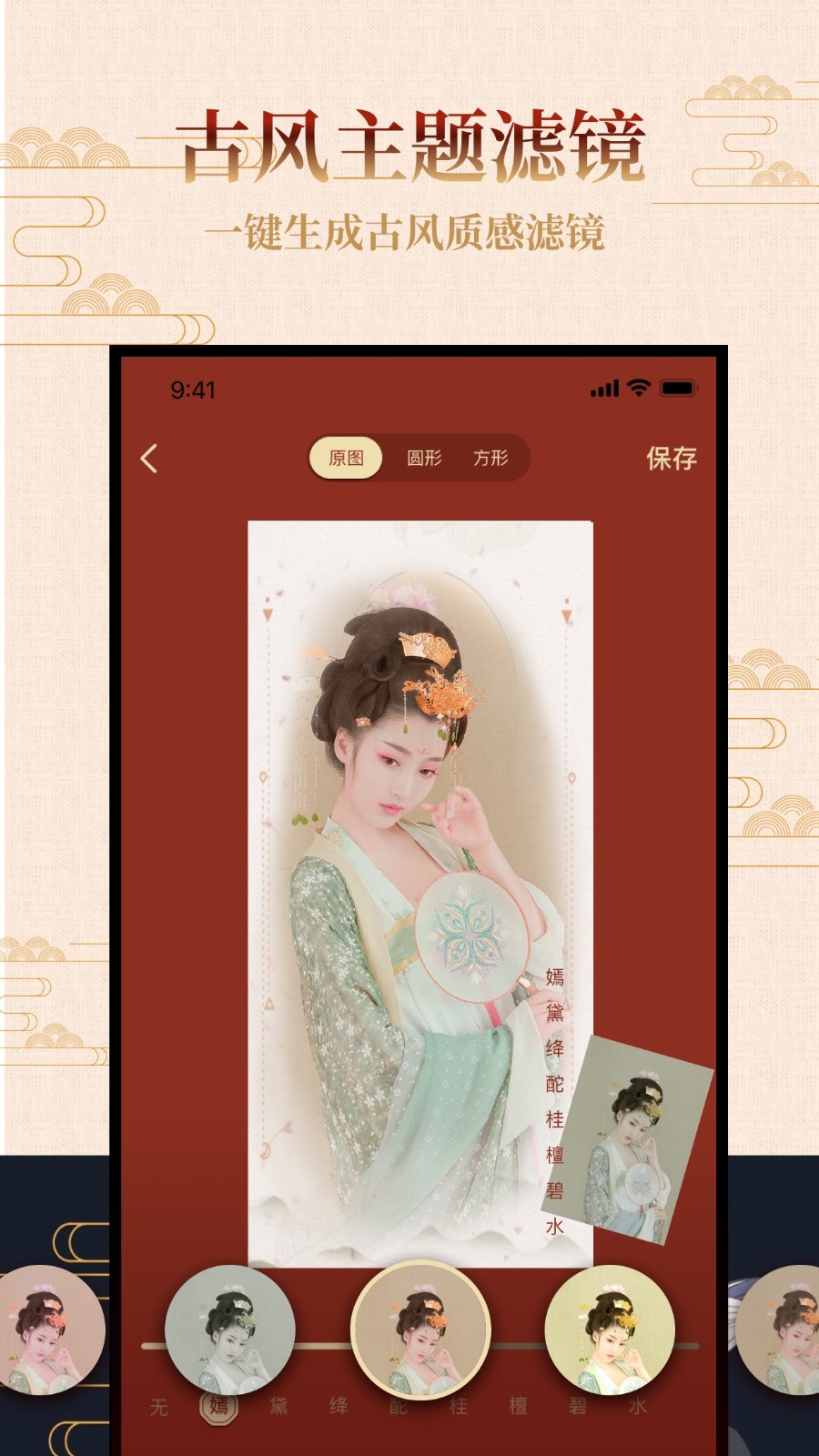 古风相机  v1.0