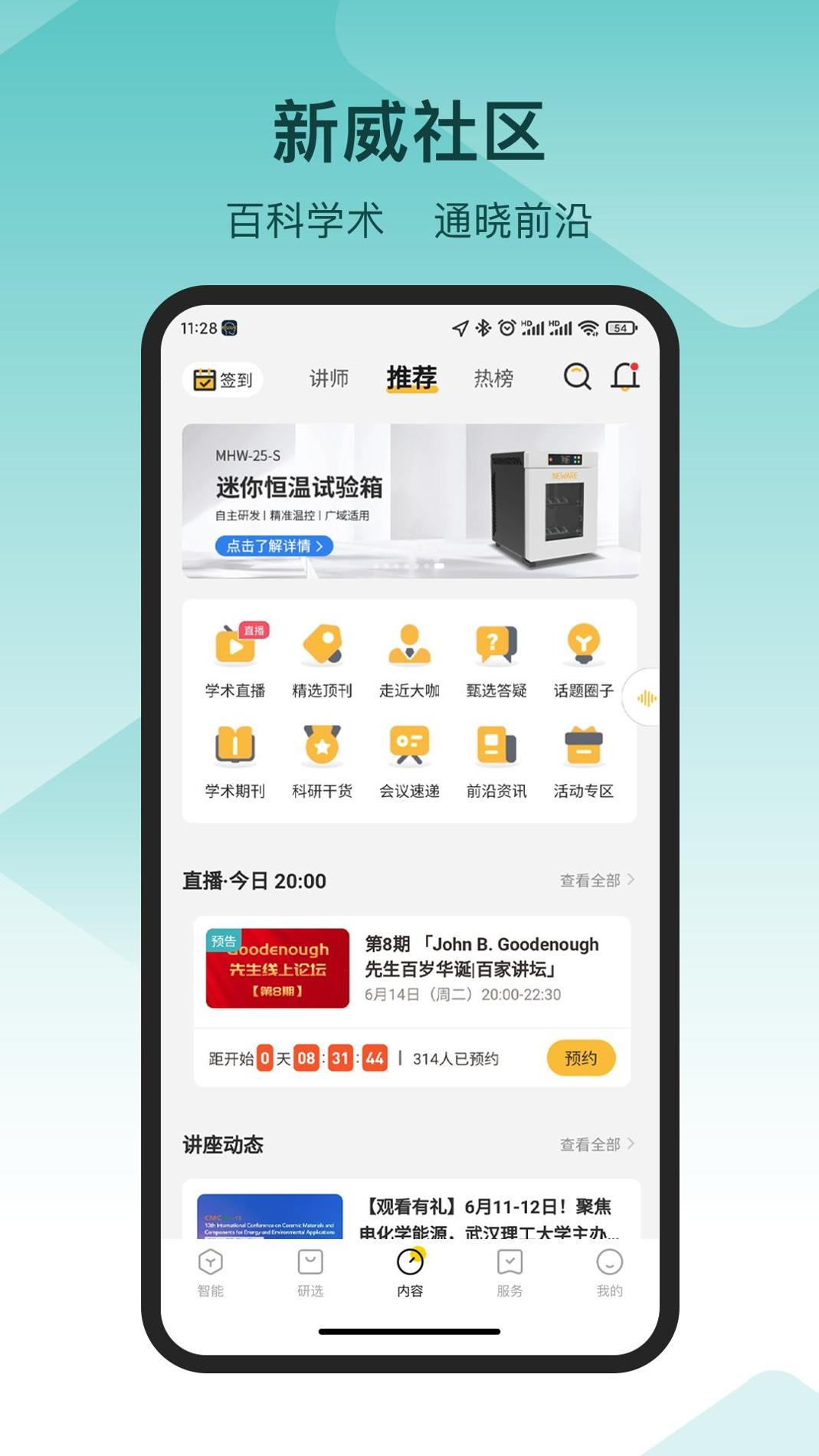 新威智能 v3.0.5