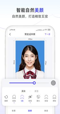 完美证件照大师 v0.0.2