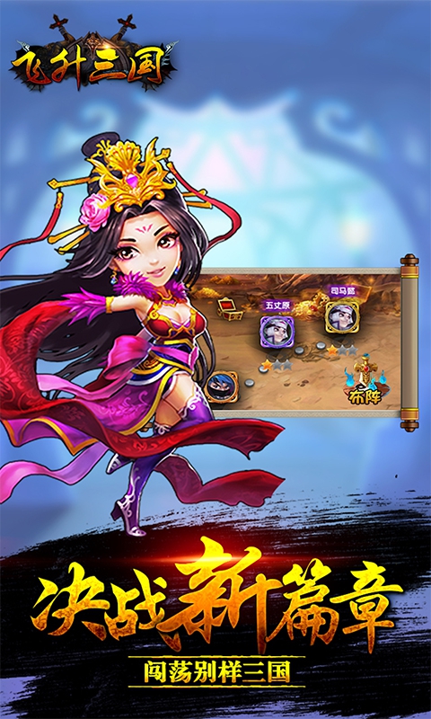 飞升三国 v2.0