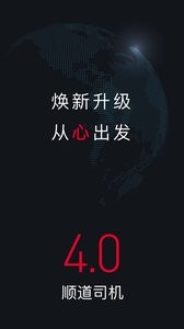 顺道司机  v1.02