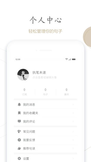 句读app
