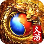 久游传奇单职业合击