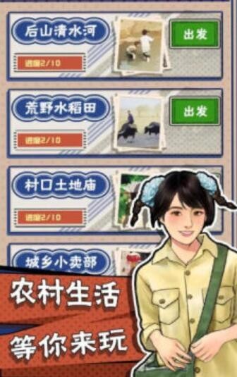 农村生活模拟器游戏官方版  v5.1.2