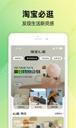 淘宝2024安卓最新版截图1