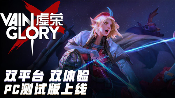 虚荣手游(Vainglory) v4.13.4