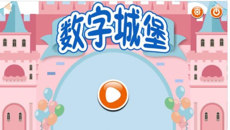 幼儿早教数学启蒙宝宝学数字app官方版图片1