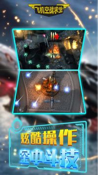 飞机空战求生 v3.0.5
