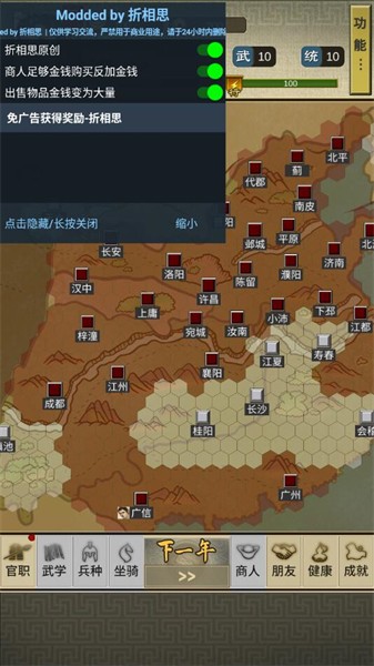 三国人生2内置菜单版