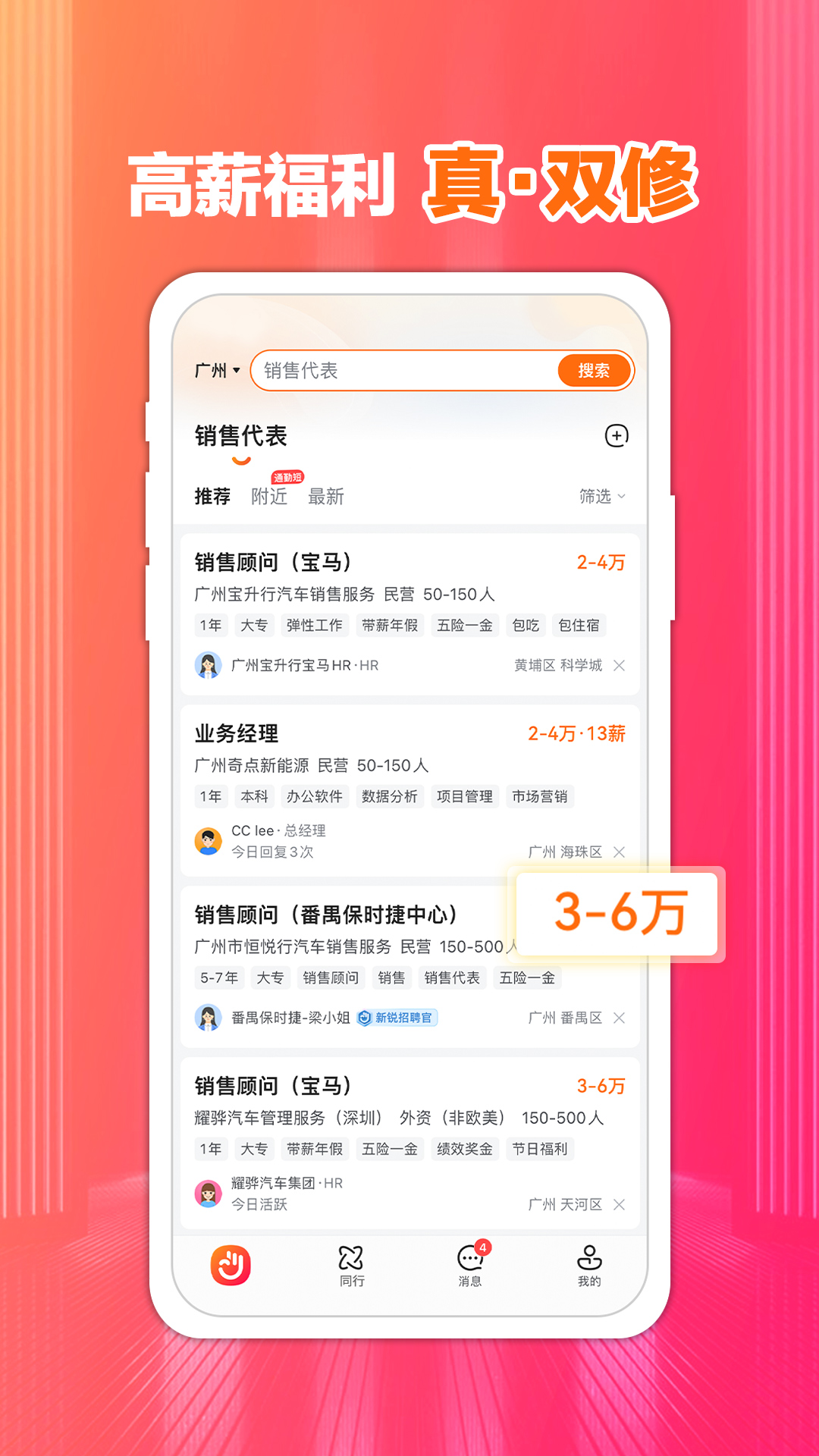 前程无忧51Job v13.9.1
