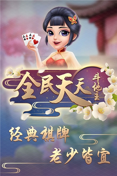 全民天天斗地主红包版 v1.0.22