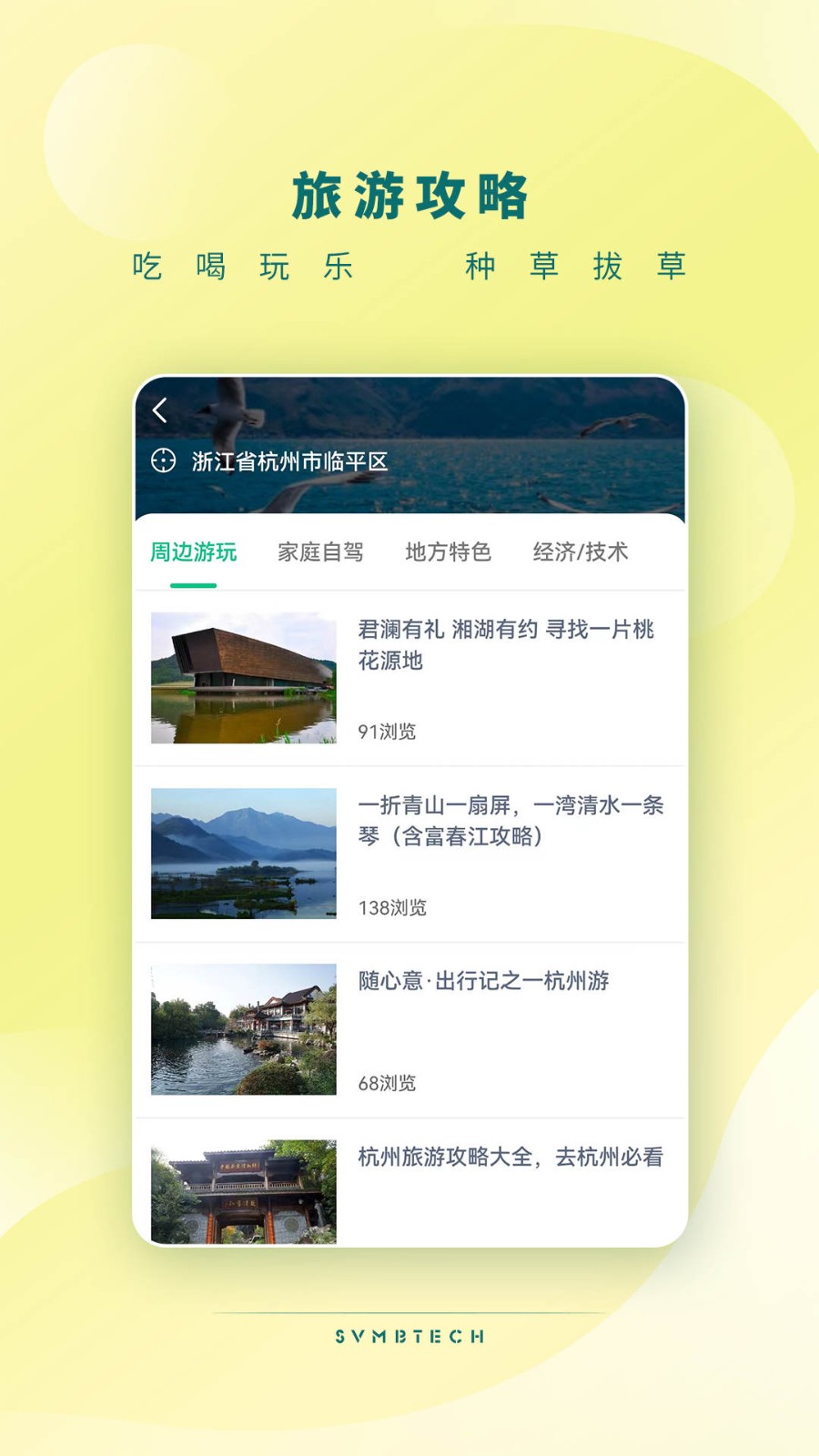 任旅视界  v1.0.0