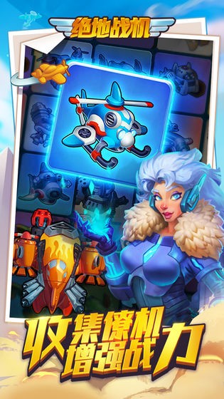 绝地战机  v3.2.4